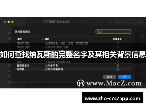 如何查找纳瓦斯的完整名字及其相关背景信息
