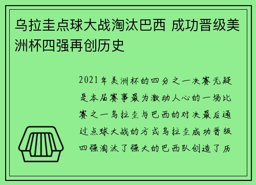 乌拉圭点球大战淘汰巴西 成功晋级美洲杯四强再创历史