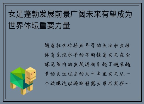 女足蓬勃发展前景广阔未来有望成为世界体坛重要力量
