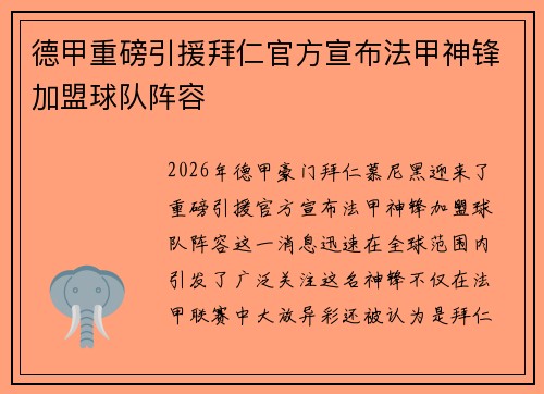 德甲重磅引援拜仁官方宣布法甲神锋加盟球队阵容