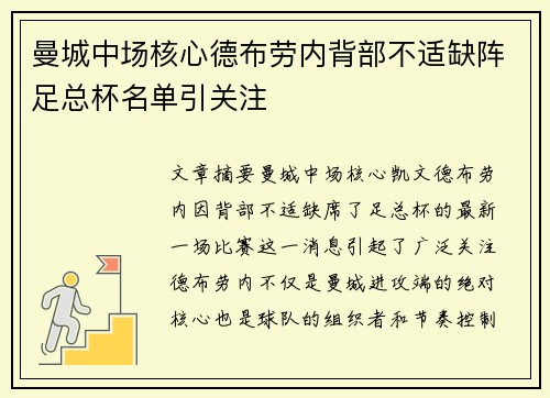 曼城中场核心德布劳内背部不适缺阵足总杯名单引关注