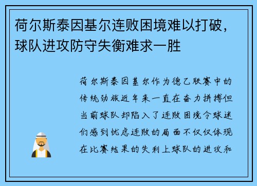 荷尔斯泰因基尔连败困境难以打破，球队进攻防守失衡难求一胜